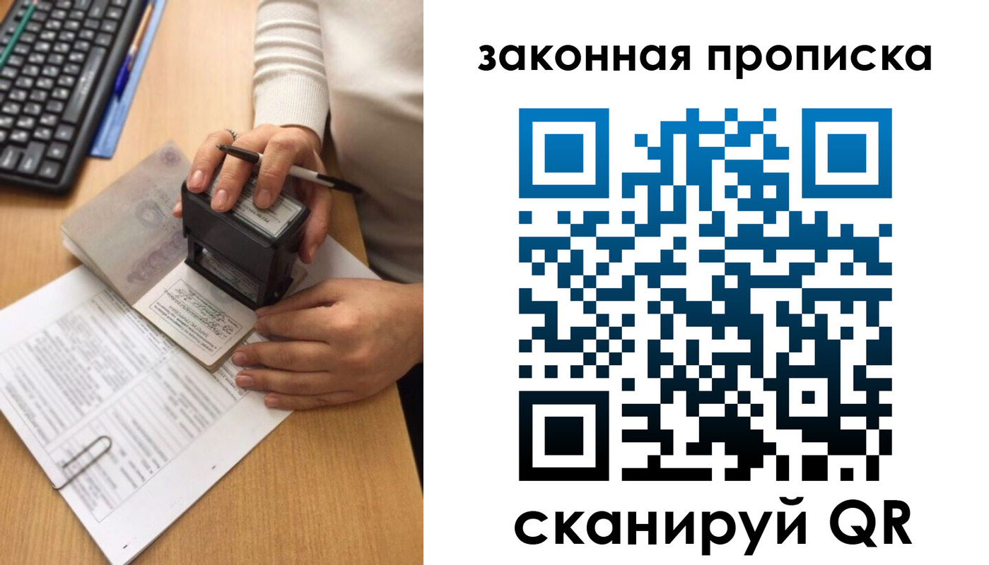 прописка 2025 в Собинке