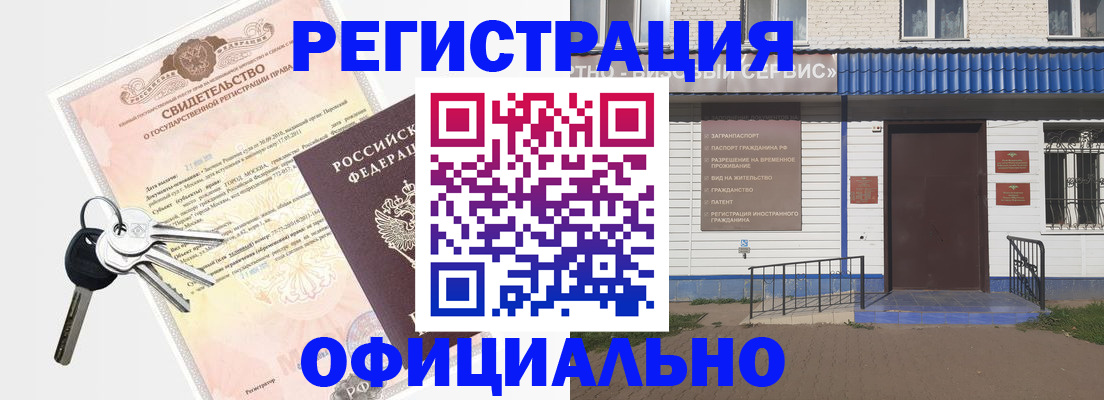 где прописаться в Собинке