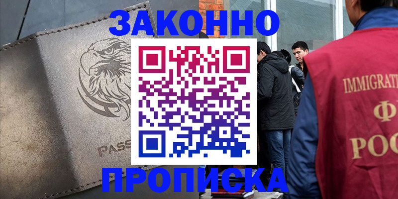 прописка законно в Собинке